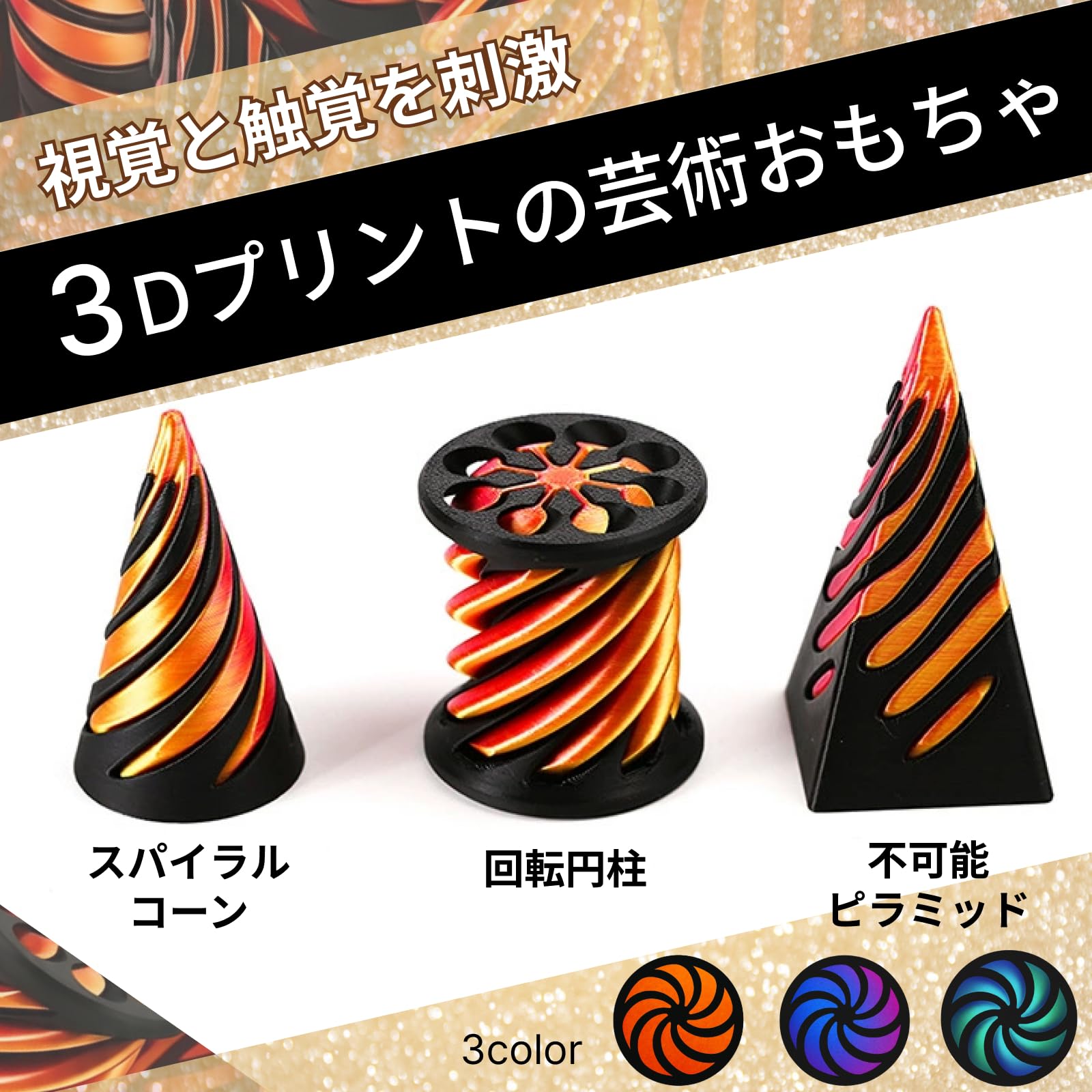 Amazon | adzu フィジェットトイ 3Dプリント 不可能ピラミッド